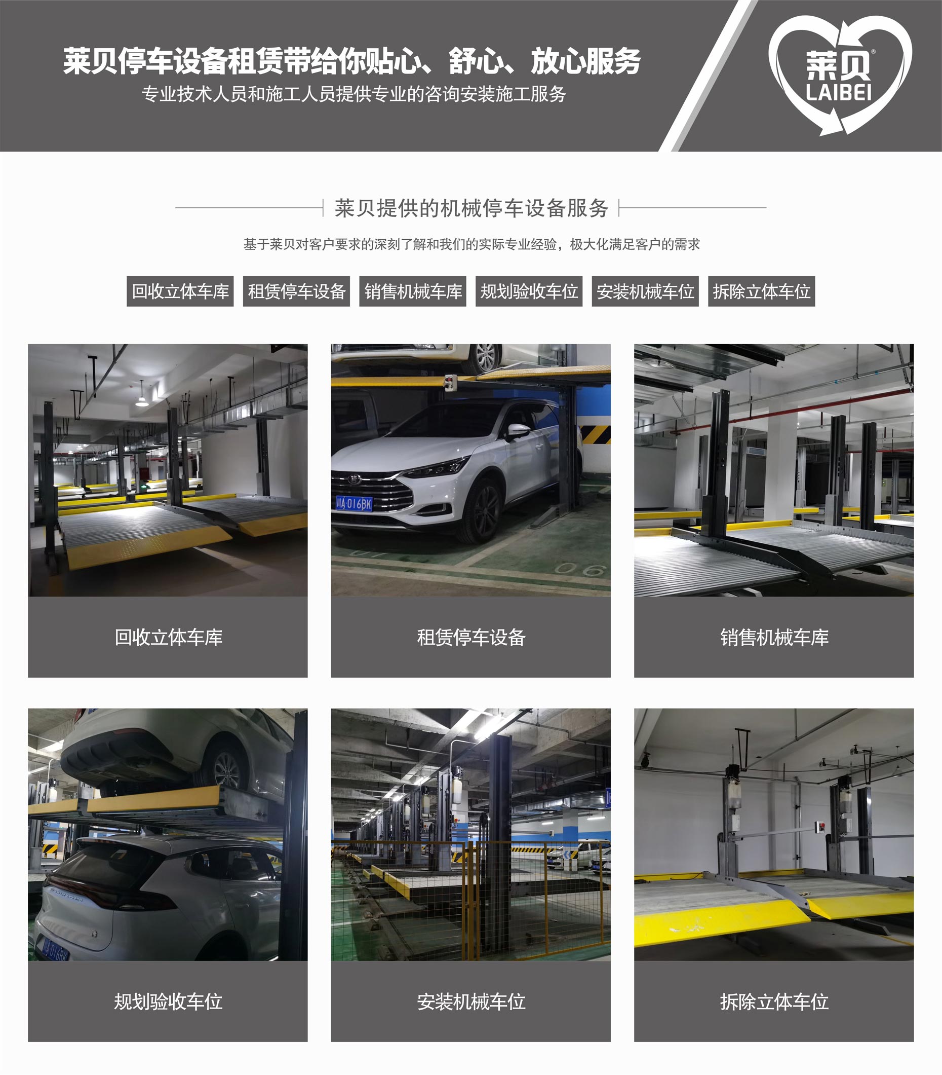 簡易立體車庫停車設(shè)備過驗收萊貝提供服務(wù)