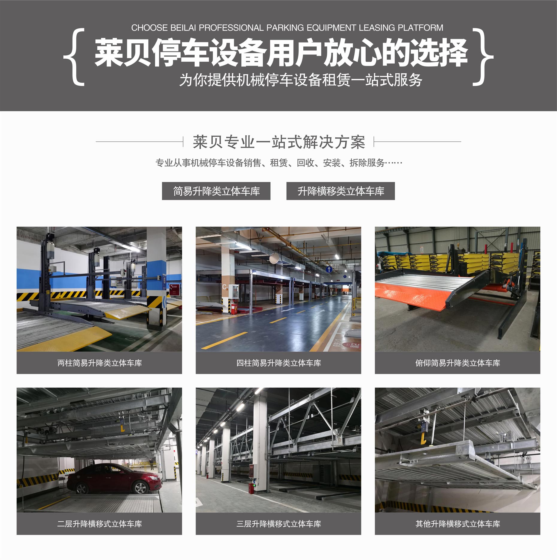 簡易立體車庫停車設(shè)備過驗收一站式解決方案