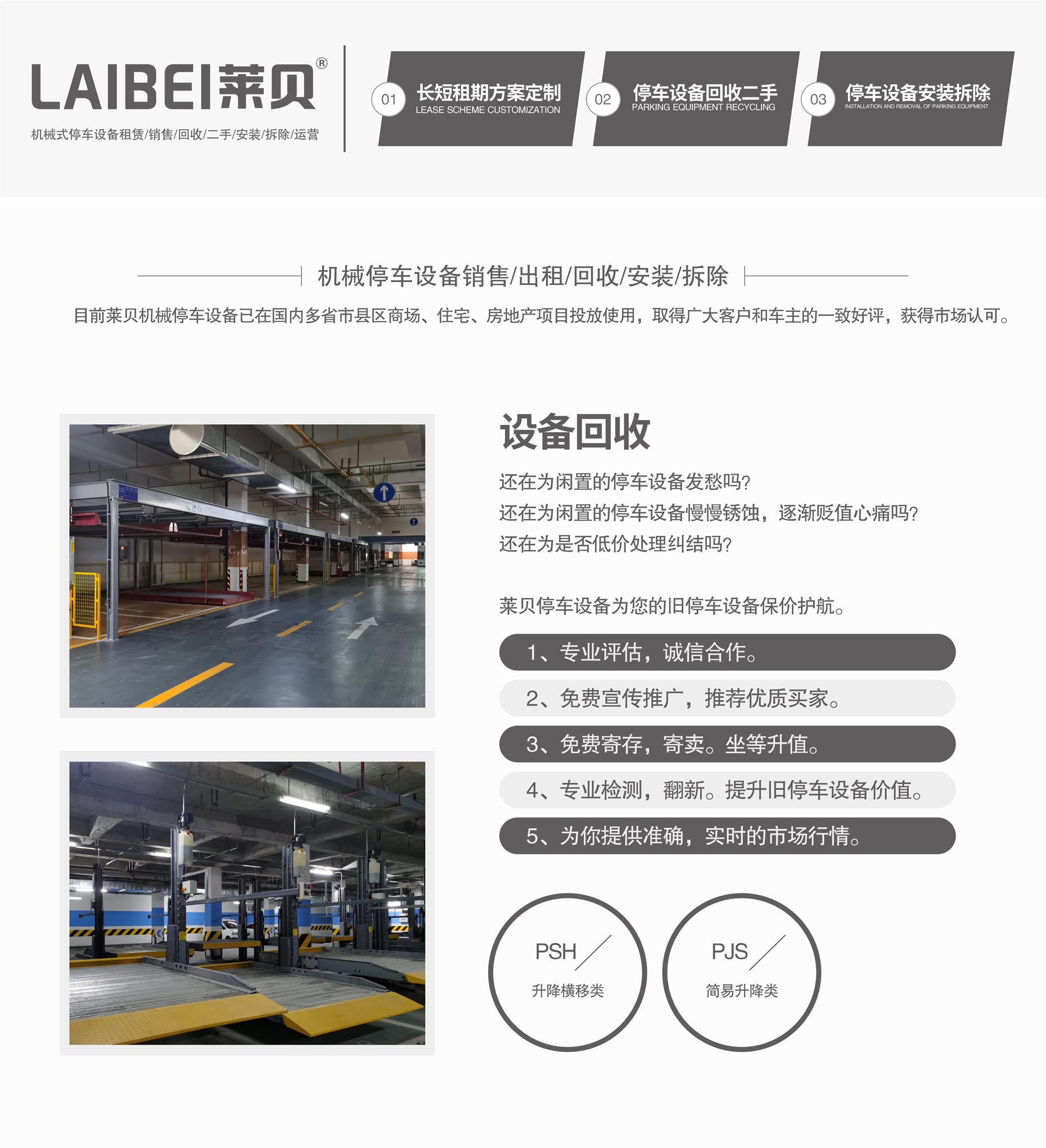 簡易立體車庫停車設(shè)備過驗收立體車庫回收