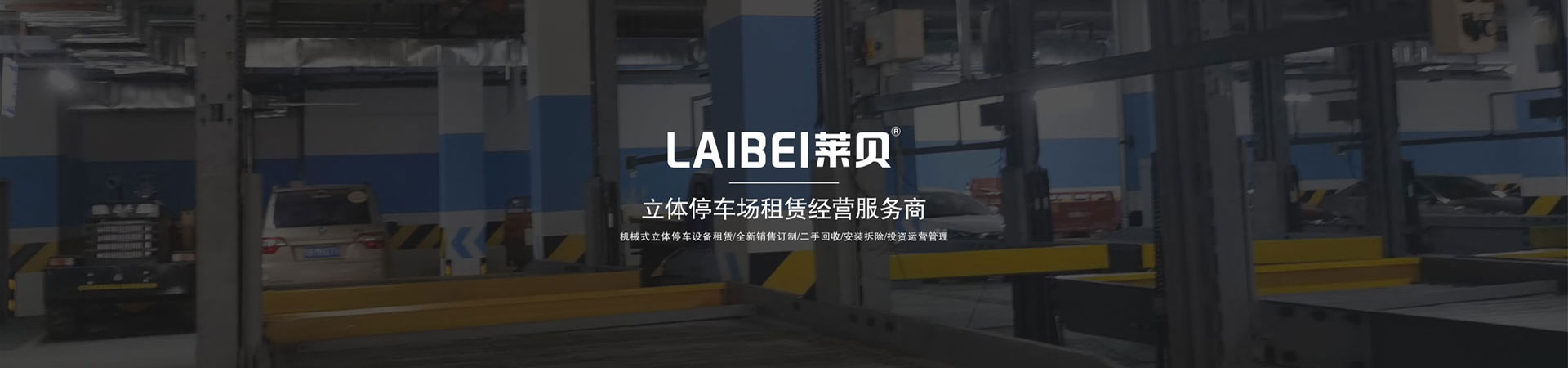 自動巷道堆垛立體停車場
