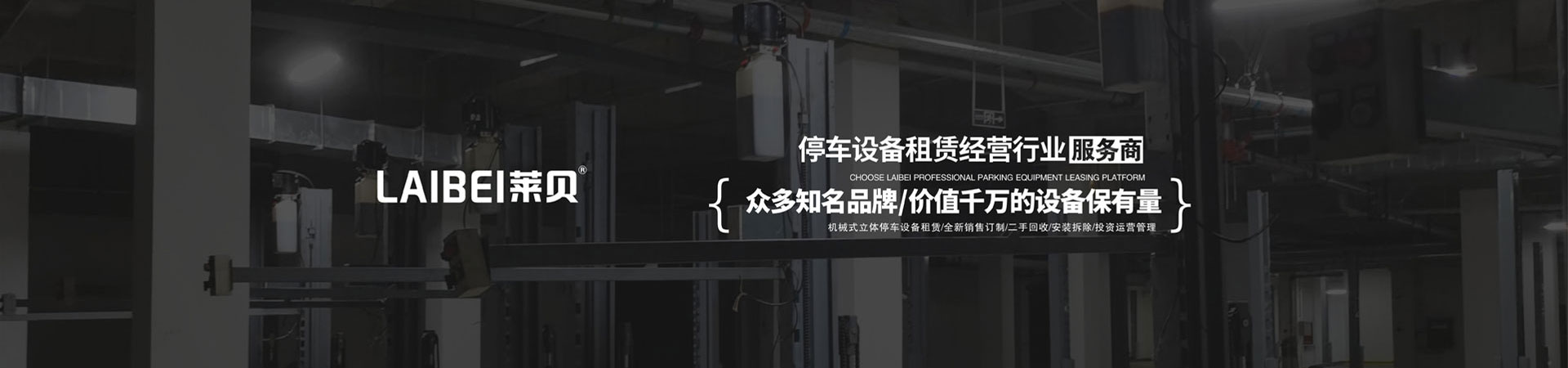 2層升降式機(jī)械車庫回購