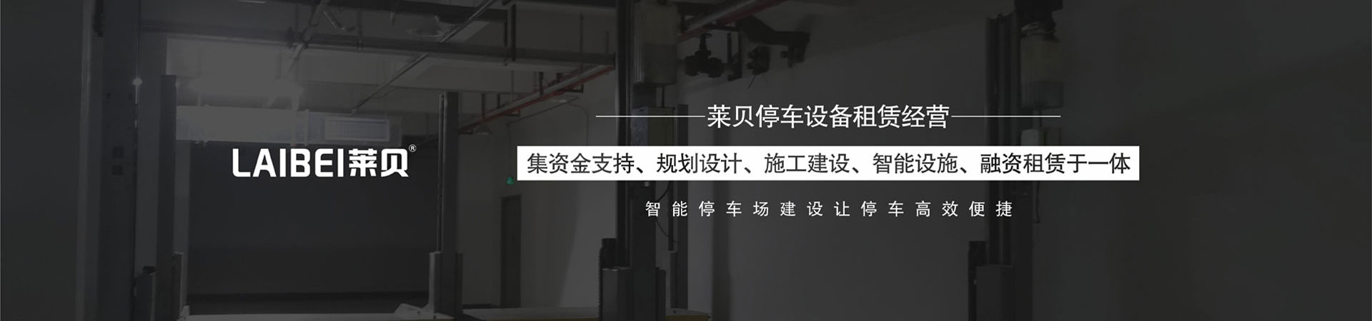 簡易升降機械停車設備