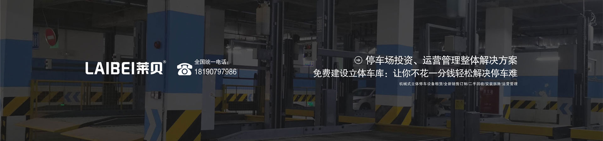 雙層升降平移式機械式停車設備回購