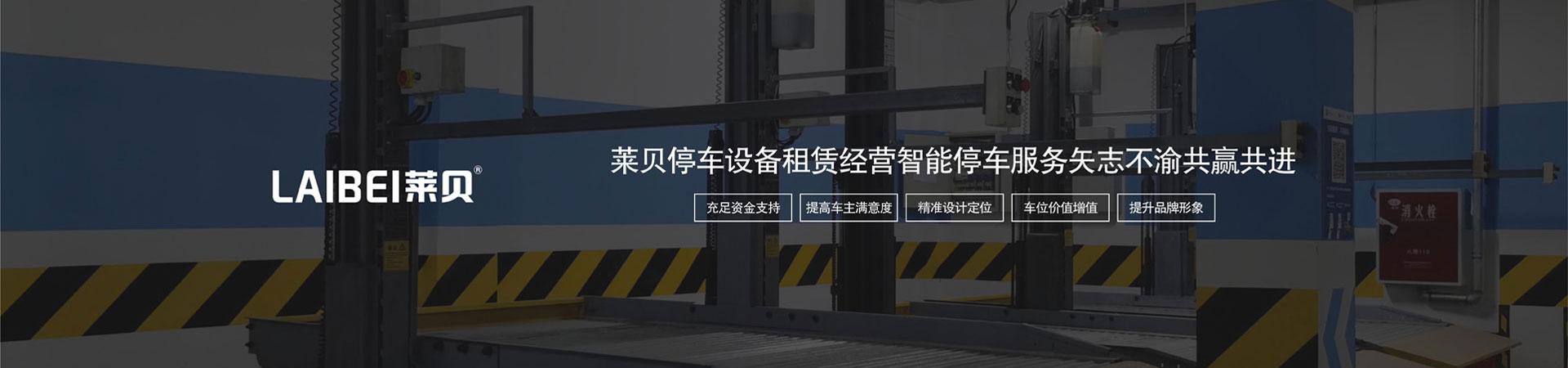 兩柱式機械停車租賃