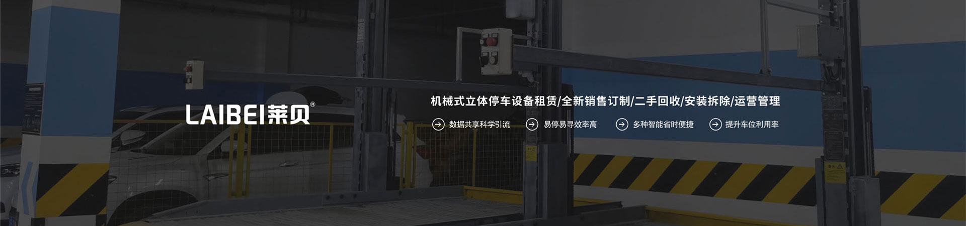 PSH上下升降機械車位回購