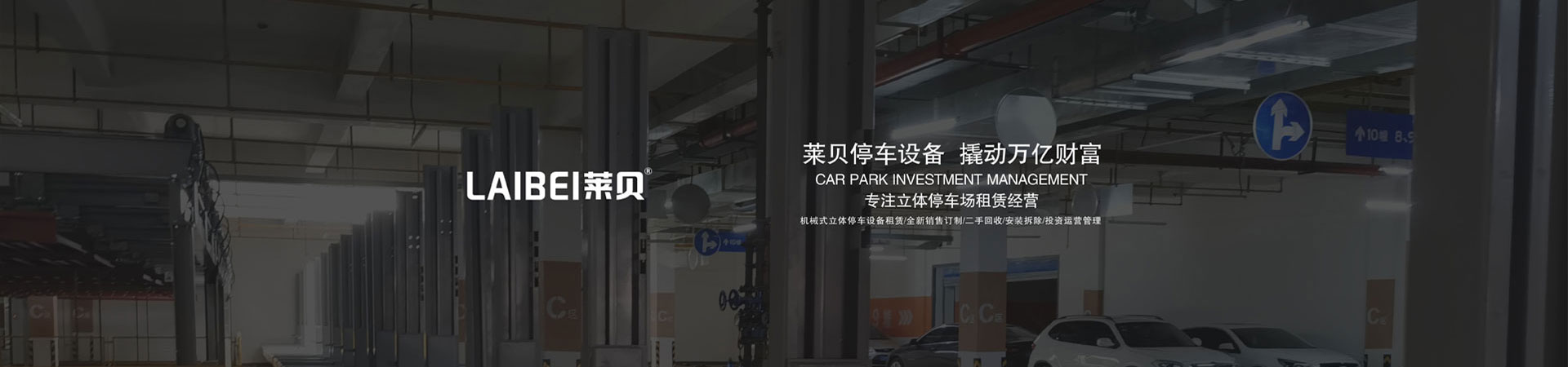 簡(jiǎn)易式機(jī)械立體停車設(shè)備回收