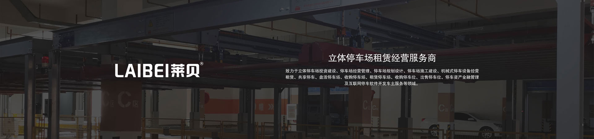 地下室簡易式立體車位短租
