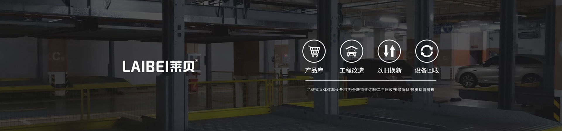 四柱簡易升降類立體停車位租用