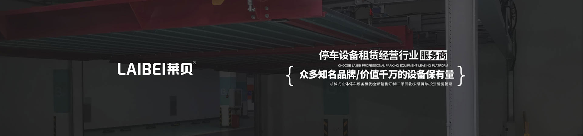 地下室簡易升降類立體停車場二手