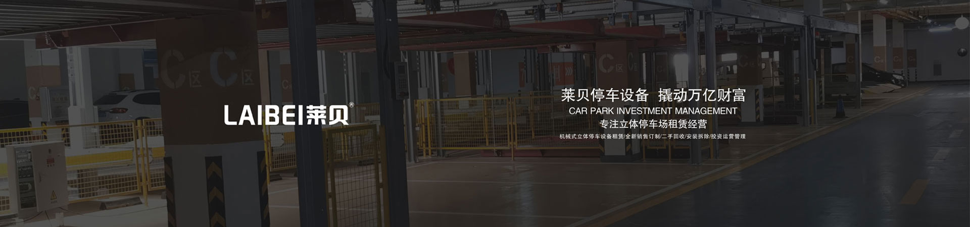 小區二層簡易類機械式停車位